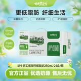 奶牛梦工场高钙低脂奶250mL*24盒整箱新鲜学生营养老人送礼