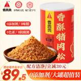 香贡贡儿童香酥猪肉松300g 无添加剂肉酥 特产寿司肉松烘焙食材品