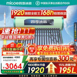四季沐歌（MICOE）太阳能热水器国补 家用光电两用自动上水 以旧换新 2025款免费升级195L 飞天系列WIFI款