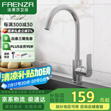 法恩莎（FAENZA）厨房水龙头洗菜盆冷热菜盆304不锈钢可旋转水槽龙头家用水龙头