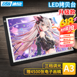 DSB迪士比A3三档调光塑料边框匀光款拷贝台临摹台发光板透光板描字板拓图板制图板美术写生