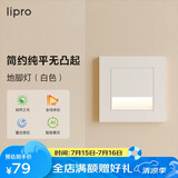lipro LED智能人体感应地脚灯86型led踢脚灯台阶小夜灯老人起夜灯
