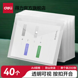 得力（deli）A4按扣文件袋文件套透明塑料加厚大容量试卷收纳袋学生用档案资料袋文件夹商务办公用品 【40个】按扣文件袋-单个可装200张纸