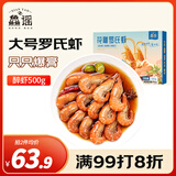 鱻谣花雕熟醉虾500g 约18-20只 大号罗氏虾 活虾制作即食海鲜预制菜