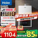 海尔（Haier）【星光JM6MAX】13升燃气热水器天然气 无级变频水伺服恒温 【国家补贴15%】 节能省气 静音智控