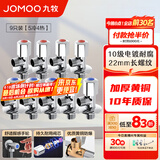 九牧（JOMOO）角阀精铜加厚陶瓷阀芯八字阀三角阀冷热水两用角阀套装 【5冷4热角阀】