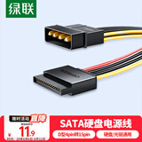 绿联sata电源线 适用台式主机机箱电脑连接固态机械硬盘IDE大4pin转15pin转接头转换线 0.2米 50720