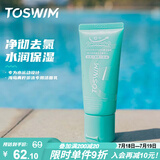 TOSWIM 拓胜游泳专用去氯洗面奶洁面乳 干爽不刺激防漏液 训练专业