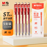 晨光（M&G）文具速干按动中性笔0.5mm学生用笔签字笔商务ST头水笔办公用品红色5支装 /盒 AGPH1815C