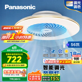 松下（Panasonic）风扇灯智能吸顶灯智控四段风量调节56W餐厅灯【包安装】