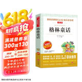 格林童话/快乐读书吧三年级上册 爱阅读儿童文学名著 灰姑娘 白雪公主 小红帽 睡美人 青蛙王子