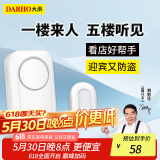 大洪欢迎光临感应器进门店铺商店超市迎宾铃红外语音提示器DH220