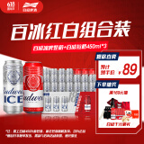 百威啤酒冰啤酒500ml*18听+淡色拉格450ml*3听组合装 端午节送礼