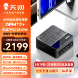 天钡GEM12+PRO迷你主机【京仓速发】 AMD R7锐龙企业级高性能电脑电竞游戏台式整机双USB4配OCuLink口 锐龙7PRO 8845HS【无副屏无指纹】 准系统【无内存无硬盘】