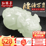 红酥手和田玉吊坠貔貅吊坠玉吊坠 大号