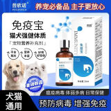 普欣诺瑞美犬贝狗狗细小特效专用犬瘟细小病毒抽搐拉血呕吐补充营养蛋白 1瓶免疫宝-补充营养 特效发货次日达