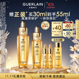 娇兰（Guerlain）帝皇蜂姿第四代黄金复原蜜精华30ml紧致修护抗皱护肤礼盒生日礼物