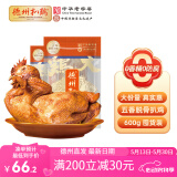 德州扒鸡【大吉大利保鲜扒鸡2只装】五香脱骨熟食腊味 中华老字号 0添加 保鲜扒鸡600g*2