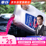 車仆防冻液-15℃2kg红色 发动机水箱冷却液防冻防垢防沸四季通用