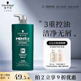 施华蔻（Schwarzkopf）男士薄荷活力洗发露450ml(长效清爽去油洗发水 清凉薄荷 洗头膏）