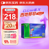[白云山金戈] 枸橼酸西地那非片 100mg*9片 男科用药 京东大药房