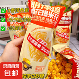 爆米花零食即食球形玉米花袋装追剧电影办公室膨化小吃 爆米花【28g/袋】4袋*活动