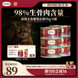 弗列加特98%高含肉量 FPMR生骨肉猫主食罐 成猫幼猫罐头 混合装95g*6罐