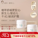 稚芽婴儿童面霜宝宝滋润保湿霜补水身体乳新生可用婴幼儿春夏清爽专用 【0-3岁四季干/红】润肤霜45g