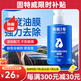固特威 玻璃油膜去除剂油膜去除膏免施工去除玻璃油膜清洁玻璃南极一号 重油膜去除剂130ML【店长推荐】