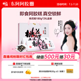 东阿阿胶桃花姬阿胶糕180g*2即食阿胶糕礼盒补品糕送长辈 送父母礼物