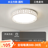 凡甄 led吸顶灯圆形卧室灯客厅灯创意书房儿童房温馨简约灯饰灯具套餐 水立方47CM三色变光72W