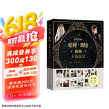 【赠海报+小册子+书签+明信片+贴纸】哈利·波特解析人物设定 华纳官方授权 经典设定 8部电影+55个人物+超500幅精美图片京东618活动