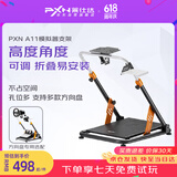 莱仕达 PXN莱仕达A11赛车模拟器支架V99 V10 V12lite折叠游戏方向盘支架 欧卡2 地平线5