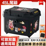 高恒摩托车尾箱电动车后备箱适用于雅迪爱玛台铃小牛通用大容量外卖箱 45L前程似锦+机械锁+安装工具 45L大容量通用尾箱
