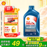 壳牌（Shell）机油全合成机油5w-20(5w20) API SP级 1L 蓝壳HX7 PLUS