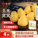 悦味纪 玉米窝窝头1kg 共40个 手工粗粮杂粮包馒头 半成品早餐方便速食
