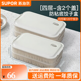 苏泊尔（SUPOR）饺子冰箱收纳盒饺子盒食品级专用冰箱绞子速冷冻水饺盒保鲜馄饨盒 【多功能饺子盒】 4层 2盖 食品级PP材质&不粘底