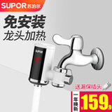 苏泊尔（SUPOR）电热水龙头速热家用即热式免安装快速加热厨宝小型电热水器冷热两用过水热厨房 白色+漏保