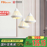 FSL佛山照明家用餐厅灯餐吊灯简约时尚卧室床头吧台灯三头哑白50301