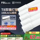 FSL佛山照明高光效t8灯管LED长条灯节能1.2米20W日光色6500K5只装