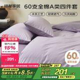 MIDO HOUSE铭都床上四件套纯棉60支水洗棉床单 木槿紫配花絮紫 1.8m床单款