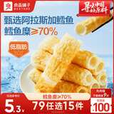 良品铺子鳕鱼竹轮40g海鲜熟食鳕鱼类制品小吃即食海味休闲零食
