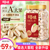 百草味盐焗味开心果500g 每日坚果炒货干果休闲零食量贩无漂白送礼团购