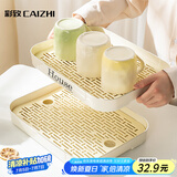 彩致（CAIZHI）沥水托盘茶盘多功能塑料杯子置物家用茶水杯茶具大号白色CZ6724