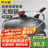 炊大皇炒锅不粘锅 32cm少油烟平底炒菜锅煎锅 电磁炉明火通用锅WG15068