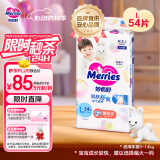 花王【品牌直供 安心品质】妙而舒纸尿裤L54片(9-14kg)尿不湿纸尿片