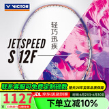 威克多（VICTOR） 羽毛球拍全碳素高磅进攻TK-F黑金隼龙牙之刃二PRO极音速单拍 4U极速12F樱花刀【空拍】
