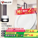 公牛（BULL）LED筒灯客厅吊顶灯嵌入式孔灯4W3寸自然白光5700K开孔尺寸70-85mm