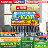 太阳雨行业领先太阳能热水器光电两用全自动上水加热160L保热墙6代升级款大水箱18管送+装 政府国补20%