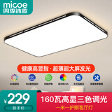 四季沐歌（MICOE）LED客厅灯智能吸顶灯高显指简约大气全屋灯饰广东中山灯具套餐 高显-110cm三色160瓦适35方